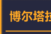深圳到博乐物流专线_深圳至博乐物流公司