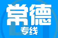 深圳到津市物流专线_深圳至津市物流公司