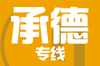 深圳到平泉物流专线_深圳至平泉物流公司