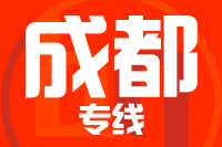 深圳到成都龙泉驿区物流专线_深圳至成都龙泉驿区物流公司