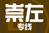 深圳到崇左江州区物流专线_深圳至崇左江州区物流公司