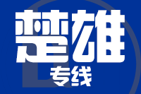 深圳到永仁县物流专线_深圳至永仁县物流公司