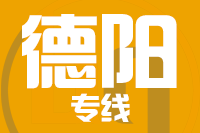 深圳到绵竹物流专线_深圳至绵竹物流公司