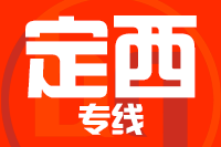 深圳到定西物流专线_深圳至定西物流公司