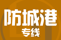 深圳到东兴物流专线_深圳至东兴物流公司