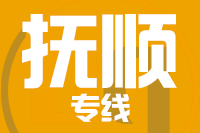 深圳到新宾县物流专线_深圳至新宾县物流公司