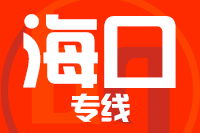 深圳到屯昌县物流专线_深圳至屯昌县物流公司