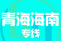 深圳到贵德县物流专线_深圳至贵德县物流公司