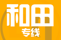 深圳到策勒县物流专线_深圳至策勒县物流公司