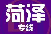 深圳到菏泽物流专线_深圳至菏泽物流公司