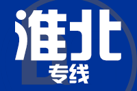 深圳到淮北物流专线_深圳至淮北物流公司
