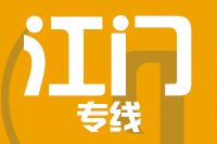 深圳到江门物流专线_深圳至江门物流公司