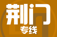 深圳到荆门物流专线_深圳至荆门物流公司