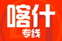 深圳到莎车县物流专线_深圳至莎车县物流公司