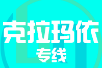 深圳到克拉玛依物流专线_深圳至克拉玛依物流公司