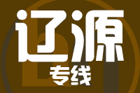 深圳到辽源龙山区物流专线_深圳至辽源龙山区物流公司