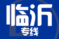 深圳到莒南县物流专线_深圳至莒南县物流公司