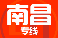 深圳到南昌物流专线_深圳至南昌物流公司
