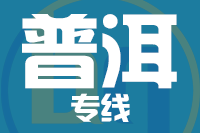 深圳到景东县物流专线_深圳至景东县物流公司