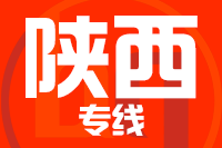 深圳到陕西物流专线_深圳至陕西物流公司