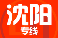 深圳到沈阳于洪区物流专线_深圳至沈阳于洪区物流公司