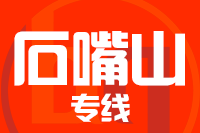 深圳到石嘴山大武口区物流专线_深圳至石嘴山大武口区物流公司