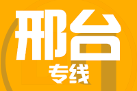 深圳到南宫物流专线_深圳至南宫物流公司