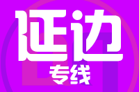 深圳到和龙物流专线_深圳至和龙物流公司
