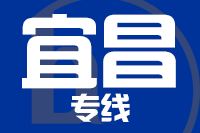 深圳到枝江物流专线_深圳至枝江物流公司