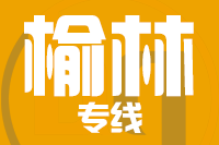 深圳到佳县物流专线_深圳至佳县物流公司