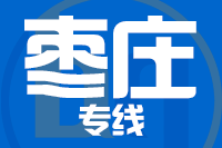 深圳到滕州物流专线_深圳至滕州物流公司