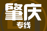 深圳到肇庆物流专线_深圳至肇庆物流公司