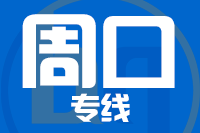 深圳到太康县物流专线_深圳至太康县物流公司
