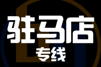 深圳到新蔡县物流专线_深圳至新蔡县物流公司