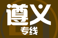 深圳到桐梓县物流专线_深圳至桐梓县物流公司